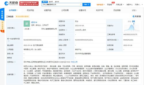 万科新设公寓管理公司，涉足投资兴办实业与电子商务领域